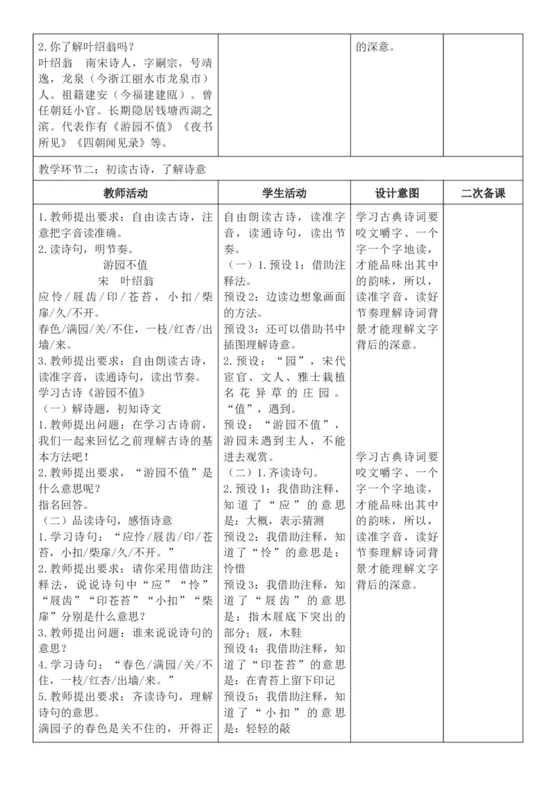2026年春期部编人教版6年级下册语文核心素养教案（反思有内容）（第6单元）_部编人教版6年级下册语文_2026年春期-6年级下册教案_单元教案