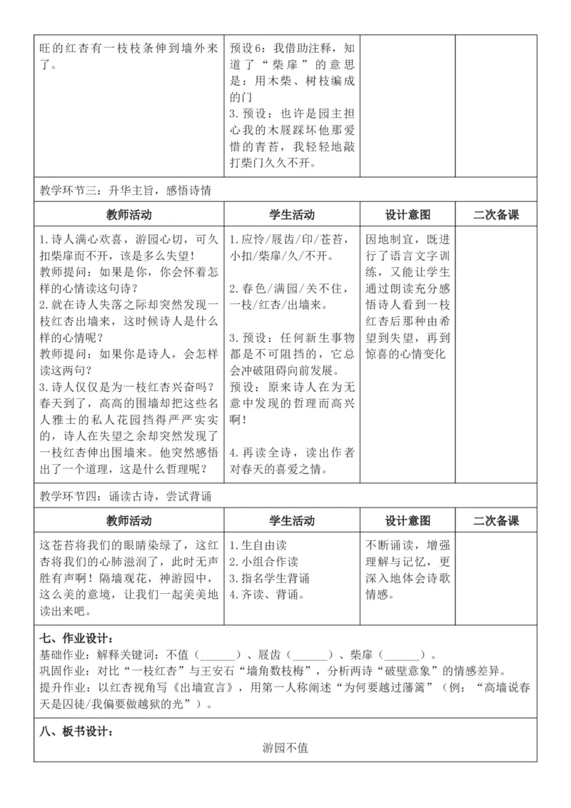 2026年春期部编人教版6年级下册语文核心素养教案（反思有内容）（第6单元）_部编人教版6年级下册语文_2026年春期-6年级下册教案_单元教案