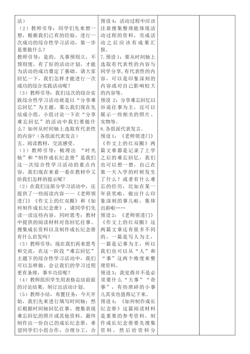 2026年春期部编人教版6年级下册语文核心素养教案（反思有内容）（第6单元）_部编人教版6年级下册语文_2026年春期-6年级下册教案_单元教案