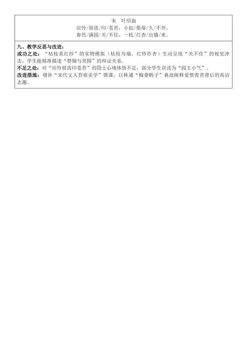2026年春期部编人教版6年级下册语文核心素养教案（反思有内容）（第6单元）_部编人教版6年级下册语文_2026年春期-6年级下册教案_单元教案