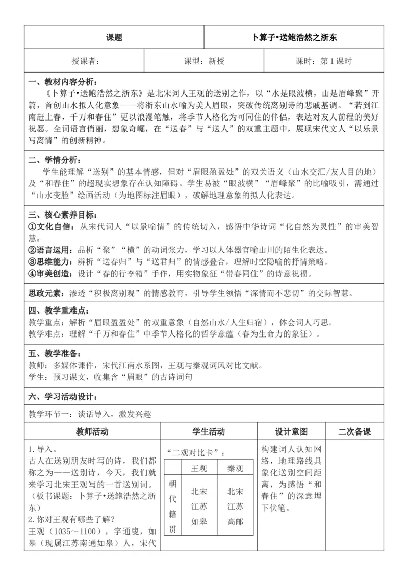 2026年春期部编人教版6年级下册语文核心素养教案（反思有内容）（第6单元）_部编人教版6年级下册语文_2026年春期-6年级下册教案_单元教案