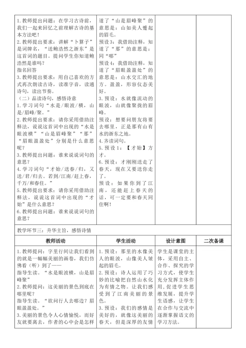 2026年春期部编人教版6年级下册语文核心素养教案（反思有内容）（第6单元）_部编人教版6年级下册语文_2026年春期-6年级下册教案_单元教案