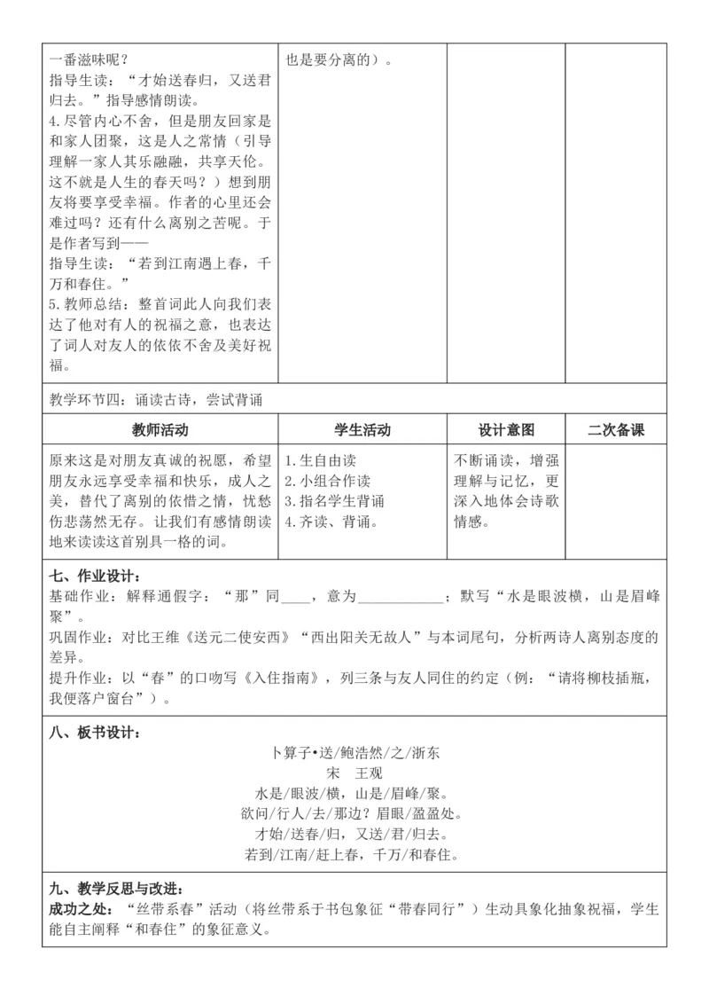 2026年春期部编人教版6年级下册语文核心素养教案（反思有内容）（第6单元）_部编人教版6年级下册语文_2026年春期-6年级下册教案_单元教案