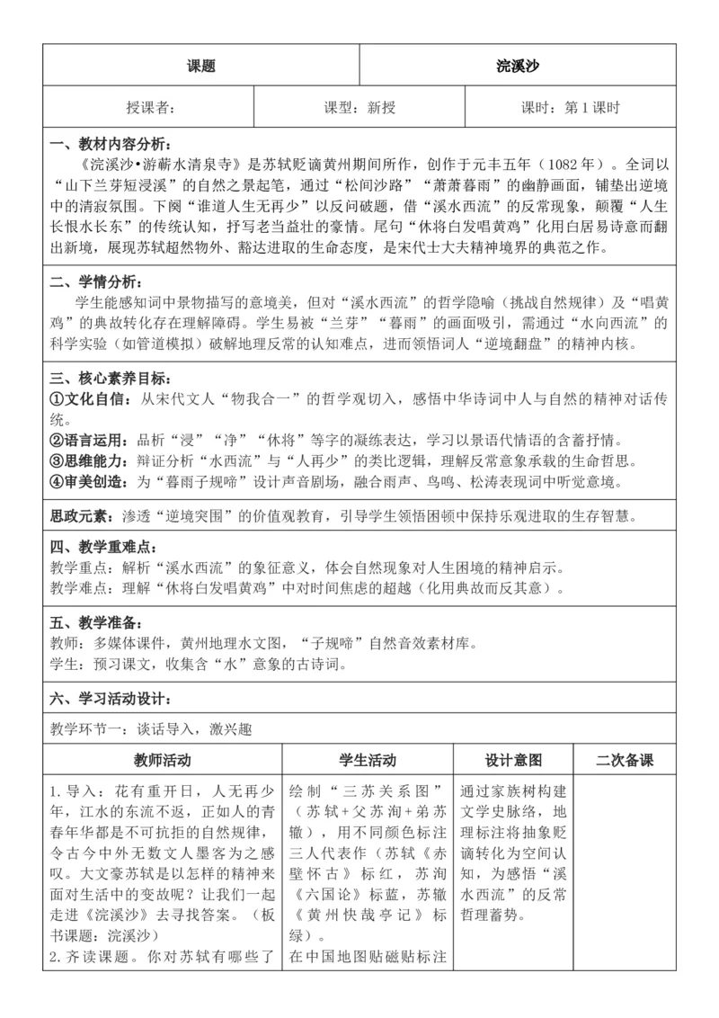 2026年春期部编人教版6年级下册语文核心素养教案（反思有内容）（第6单元）_部编人教版6年级下册语文_2026年春期-6年级下册教案_单元教案