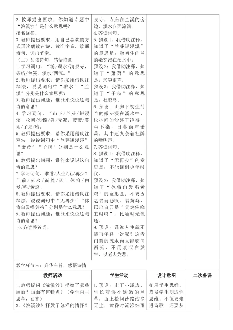 2026年春期部编人教版6年级下册语文核心素养教案（反思有内容）（第6单元）_部编人教版6年级下册语文_2026年春期-6年级下册教案_单元教案