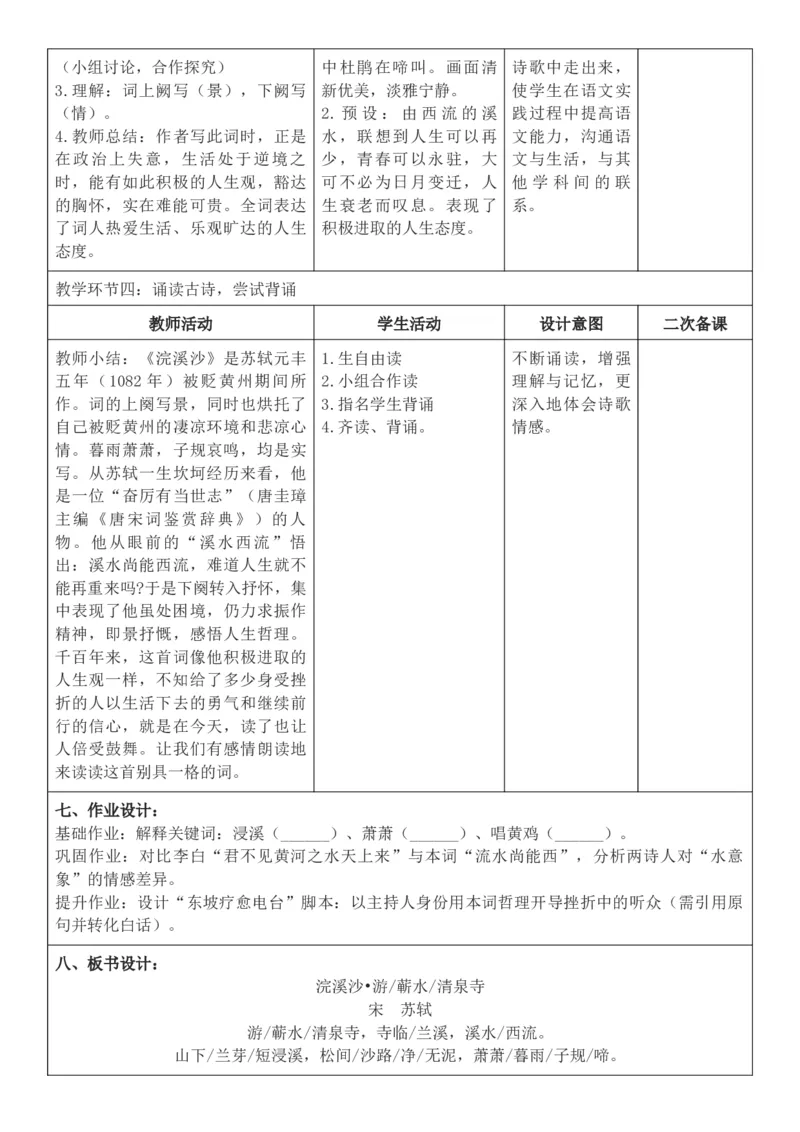 2026年春期部编人教版6年级下册语文核心素养教案（反思有内容）（第6单元）_部编人教版6年级下册语文_2026年春期-6年级下册教案_单元教案