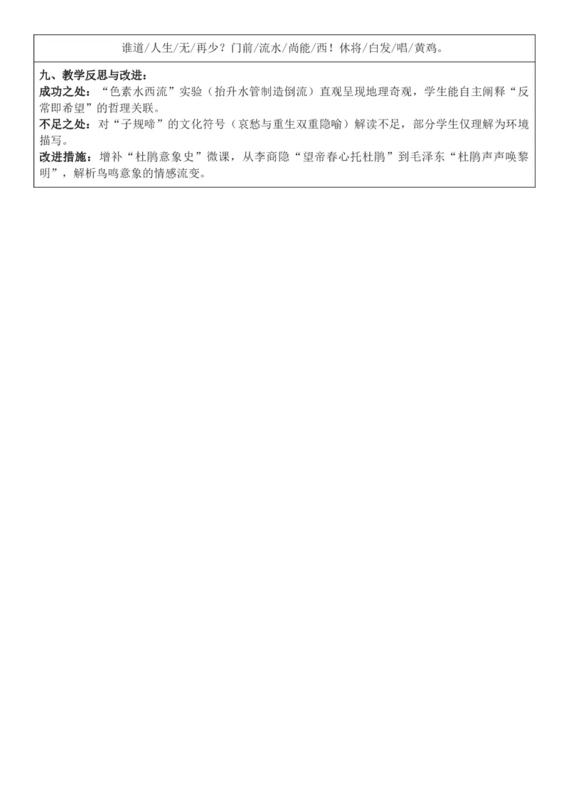2026年春期部编人教版6年级下册语文核心素养教案（反思有内容）（第6单元）_部编人教版6年级下册语文_2026年春期-6年级下册教案_单元教案