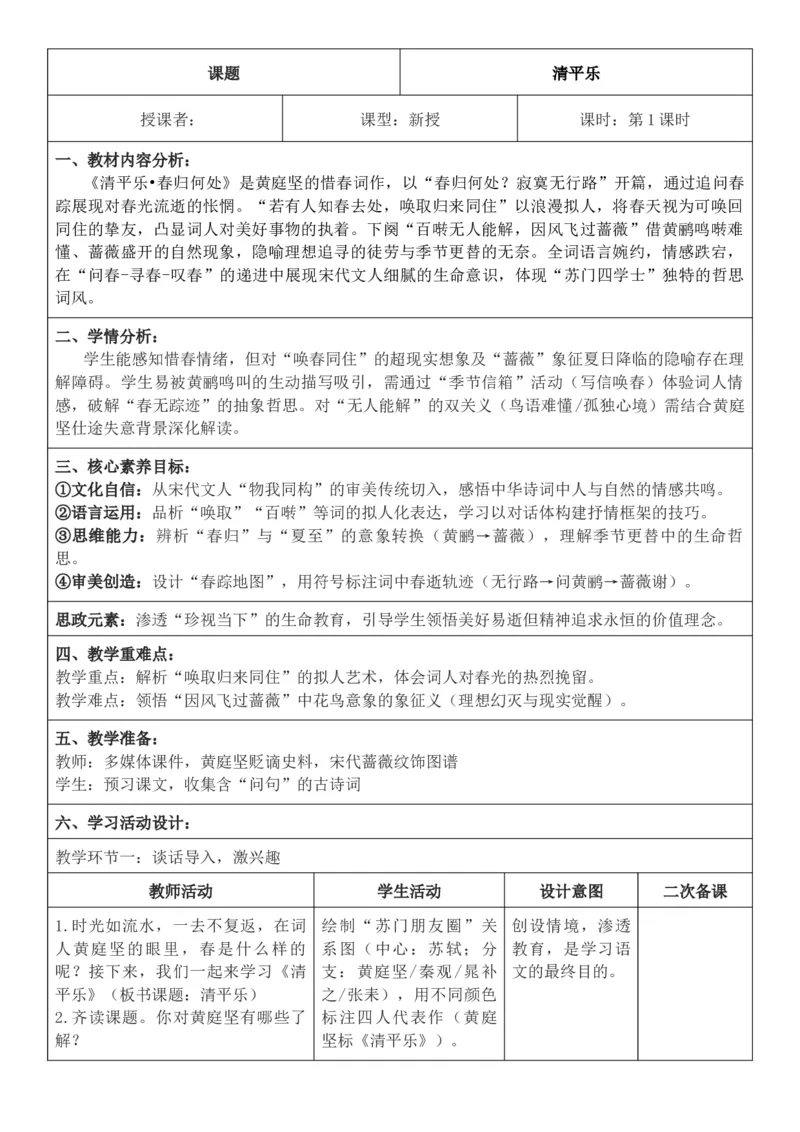 2026年春期部编人教版6年级下册语文核心素养教案（反思有内容）（第6单元）_部编人教版6年级下册语文_2026年春期-6年级下册教案_单元教案
