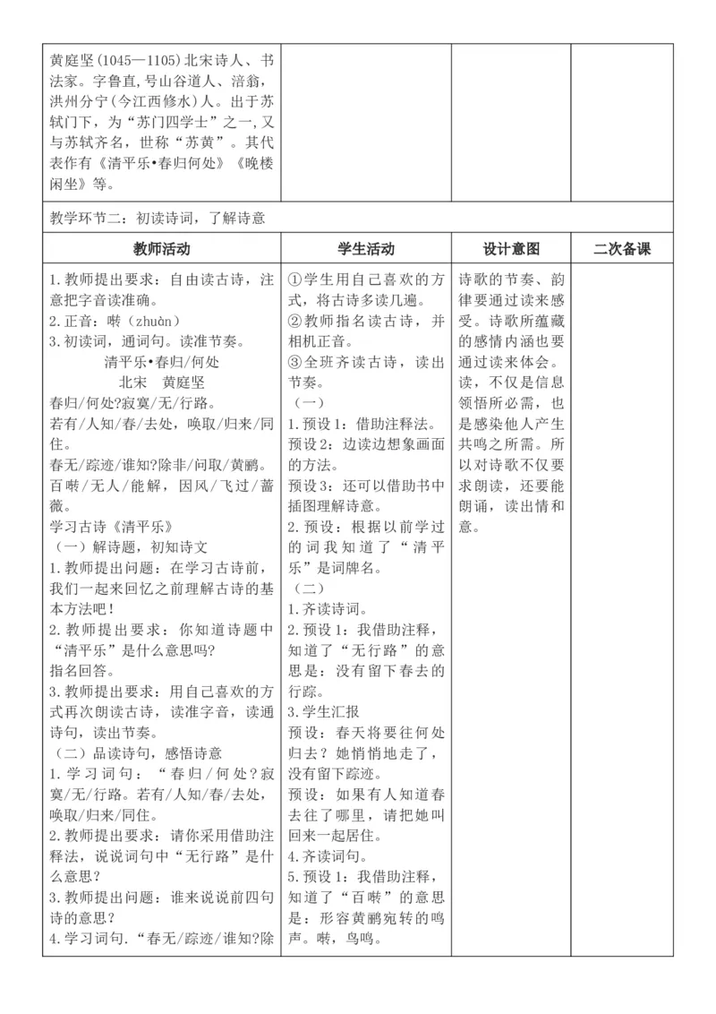 2026年春期部编人教版6年级下册语文核心素养教案（反思有内容）（第6单元）_部编人教版6年级下册语文_2026年春期-6年级下册教案_单元教案