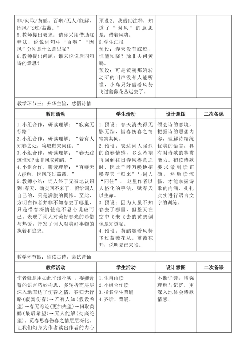 2026年春期部编人教版6年级下册语文核心素养教案（反思有内容）（第6单元）_部编人教版6年级下册语文_2026年春期-6年级下册教案_单元教案