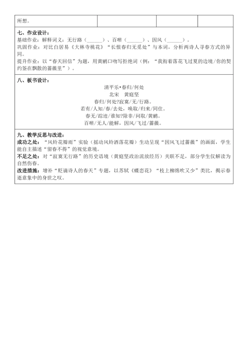 2026年春期部编人教版6年级下册语文核心素养教案（反思有内容）（第6单元）_部编人教版6年级下册语文_2026年春期-6年级下册教案_单元教案