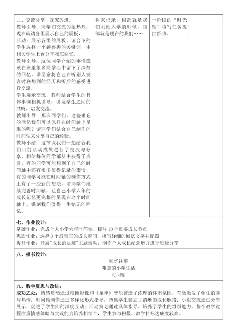 2026年春期部编人教版6年级下册语文核心素养教案（反思有内容）（第6单元）_部编人教版6年级下册语文_2026年春期-6年级下册教案_单元教案