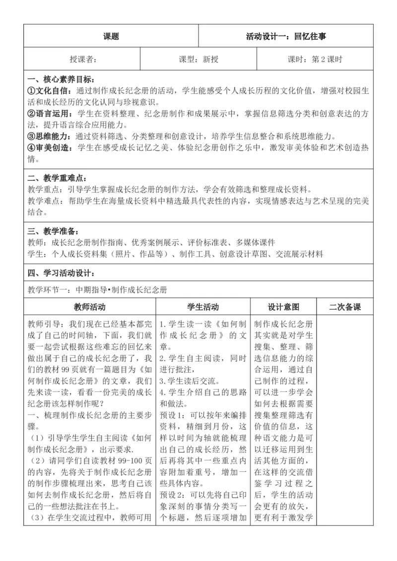 2026年春期部编人教版6年级下册语文核心素养教案（反思有内容）（第6单元）_部编人教版6年级下册语文_2026年春期-6年级下册教案_单元教案