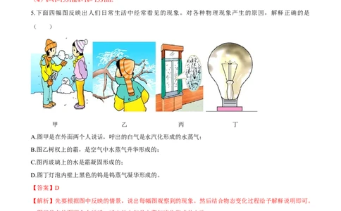 期末达标检测试卷01（解析版）_初物_人教版初中物理初二三同步讲义习题练习八九年级电子资料word素材_20250116_181533_A017&mdash;&mdash;人教版初中物理初二三教案讲义专项练习八九年级电子版word资料_958