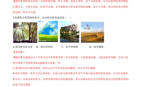 期末达标检测试卷01（解析版）_初物_人教版初中物理初二三同步讲义习题练习八九年级电子资料word素材_20250116_181533_A017&mdash;&mdash;人教版初中物理初二三教案讲义专项练习八九年级电子版word资料_958