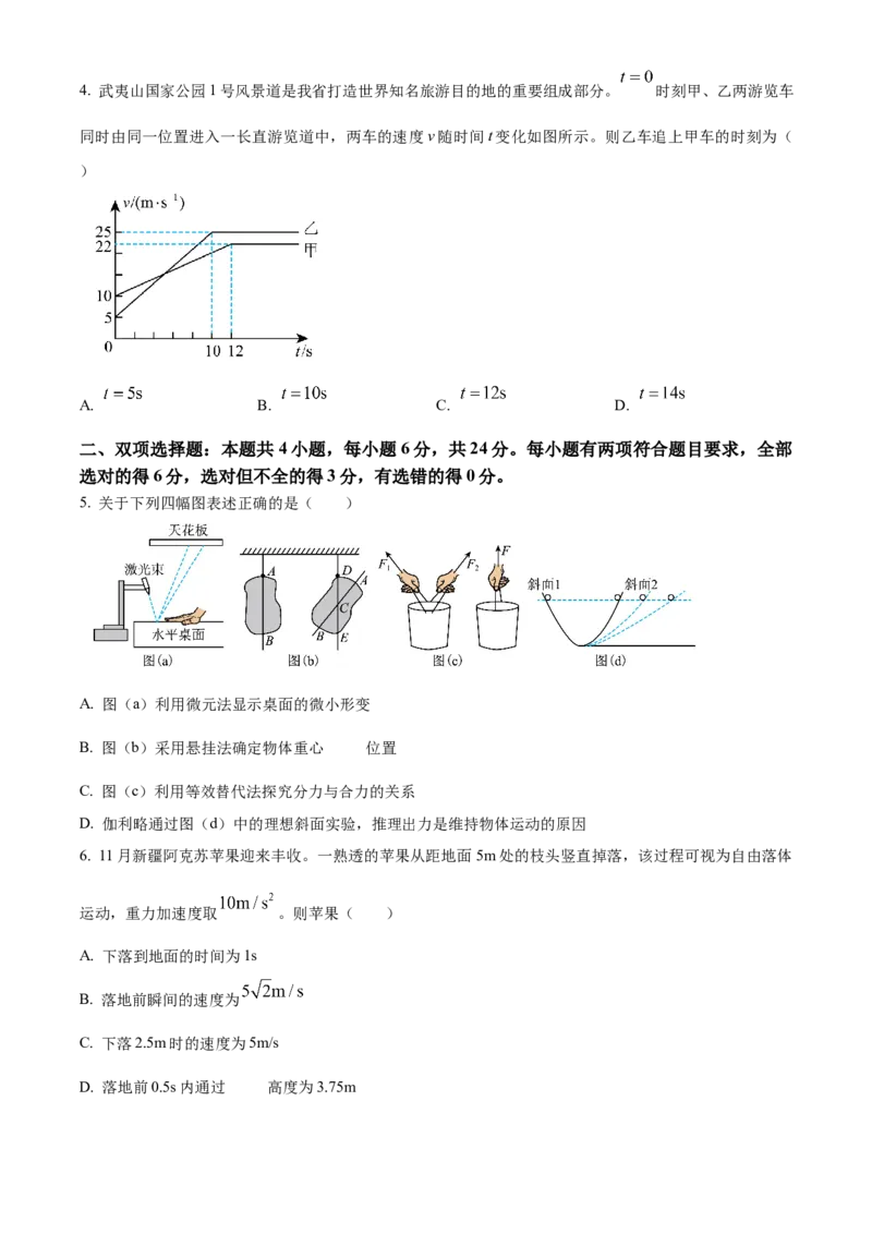 福建省南平市2024-2025学年高一上学期期末考试物理试题Word版无答案_2025年03月试卷_0323福建省南平市2024-2025学年高一上学期期末考试