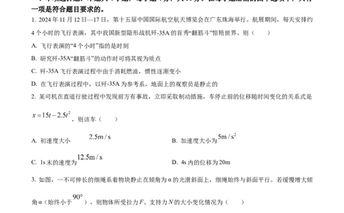 福建省南平市2024-2025学年高一上学期期末考试物理试题Word版无答案_2025年03月试卷_0323福建省南平市2024-2025学年高一上学期期末考试