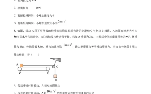 福建省南平市2024-2025学年高一上学期期末考试物理试题Word版无答案_2025年03月试卷_0323福建省南平市2024-2025学年高一上学期期末考试