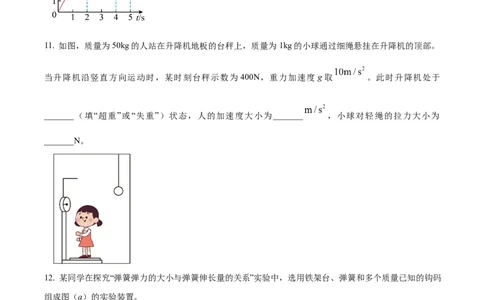 福建省南平市2024-2025学年高一上学期期末考试物理试题Word版无答案_2025年03月试卷_0323福建省南平市2024-2025学年高一上学期期末考试