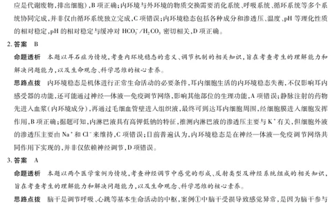 生物学B卷答案天一大联考&middot;2025-2026学年高二年级阶段性测试（一）_2025年11月高一试卷_251107天一大联考&middot;河南省2025-2026学年高二年级阶段性测试（一）（全）