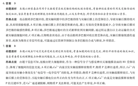 生物学B卷答案天一大联考&middot;2025-2026学年高二年级阶段性测试（一）_2025年11月高一试卷_251107天一大联考&middot;河南省2025-2026学年高二年级阶段性测试（一）（全）