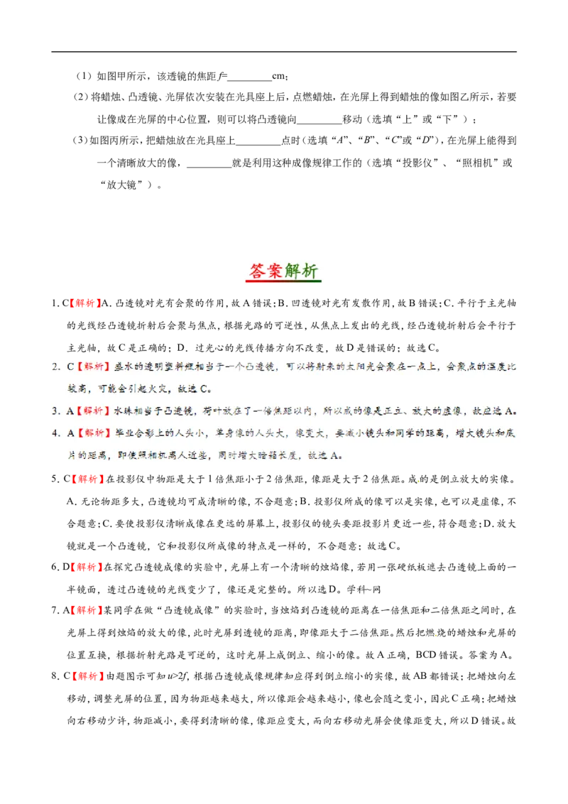 第05章章末测试-初中物理同步讲义_初物_人教版初中物理初二三同步讲义习题练习八九年级电子资料word素材_20250116_181533_最新人教版初中物理初二上册_03人教版初中物理同步讲义专题8上