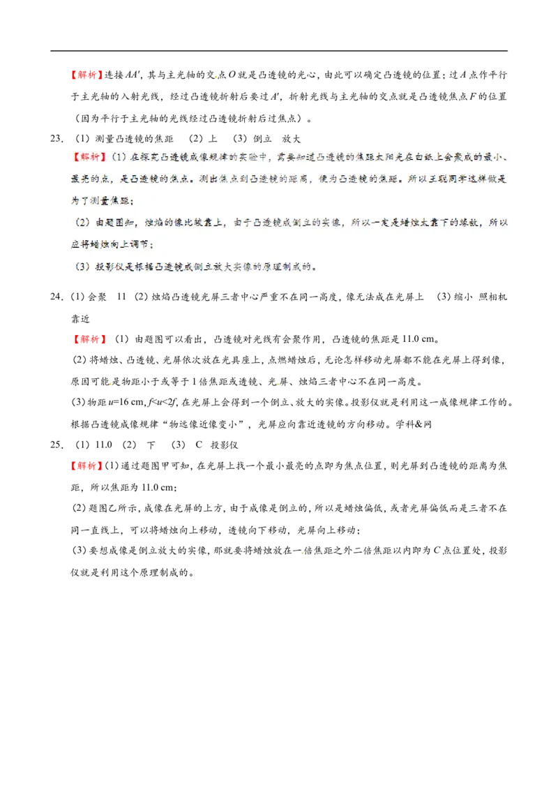 第05章章末测试-初中物理同步讲义_初物_人教版初中物理初二三同步讲义习题练习八九年级电子资料word素材_20250116_181533_最新人教版初中物理初二上册_03人教版初中物理同步讲义专题8上