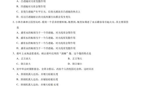 第05章章末测试-初中物理同步讲义_初物_人教版初中物理初二三同步讲义习题练习八九年级电子资料word素材_20250116_181533_最新人教版初中物理初二上册_03人教版初中物理同步讲义专题8上