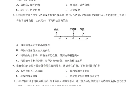 第05章章末测试-初中物理同步讲义_初物_人教版初中物理初二三同步讲义习题练习八九年级电子资料word素材_20250116_181533_最新人教版初中物理初二上册_03人教版初中物理同步讲义专题8上