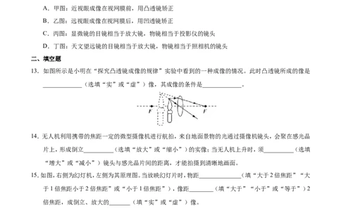 第05章章末测试-初中物理同步讲义_初物_人教版初中物理初二三同步讲义习题练习八九年级电子资料word素材_20250116_181533_最新人教版初中物理初二上册_03人教版初中物理同步讲义专题8上