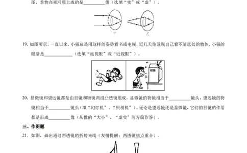 第05章章末测试-初中物理同步讲义_初物_人教版初中物理初二三同步讲义习题练习八九年级电子资料word素材_20250116_181533_最新人教版初中物理初二上册_03人教版初中物理同步讲义专题8上