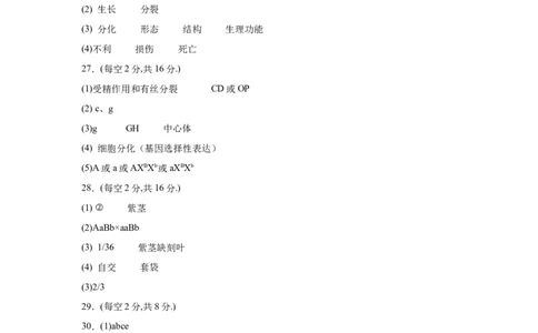 生物参考答案_2025年04月试卷_0421四川省达州市万源中学2024-2025学年高一下学期期中考试_四川省达州市万源中学2024-2025学年高一下学期期中考试生物Word版含答案