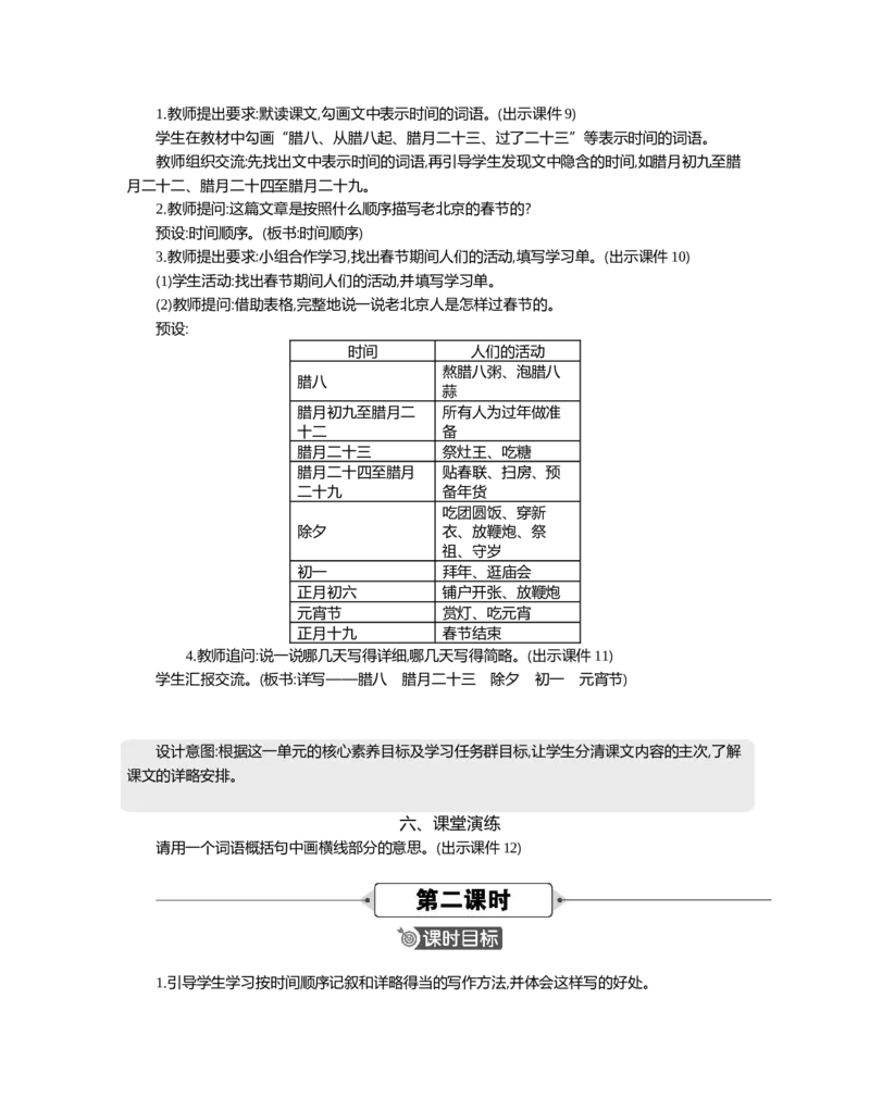 1北京的春节精华版教案_部编人教版6年级下册语文_（赠送）新版-2025年2月六年级下册语文资料(课件+教案)(赠送资料-不需要就不下载)_1.第一单元_1北京的春节_教案
