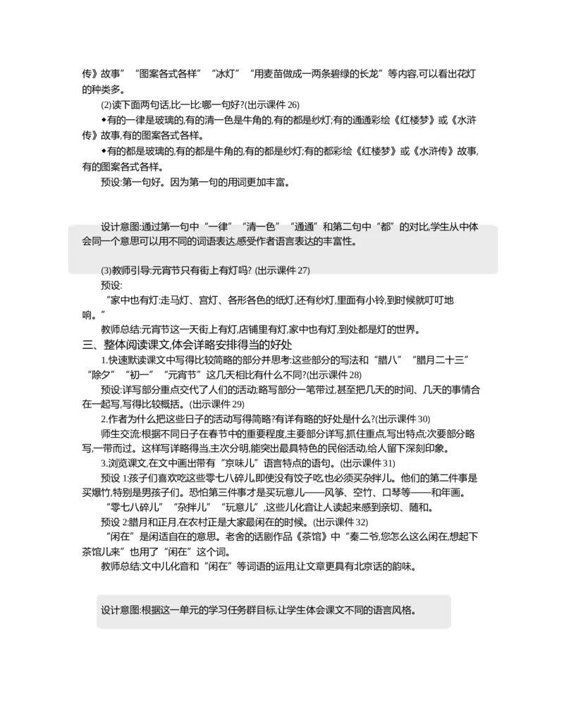 1北京的春节精华版教案_部编人教版6年级下册语文_（赠送）新版-2025年2月六年级下册语文资料(课件+教案)(赠送资料-不需要就不下载)_1.第一单元_1北京的春节_教案