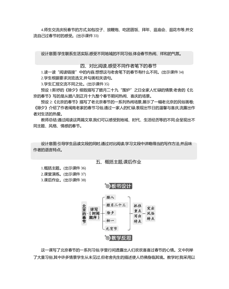 1北京的春节精华版教案_部编人教版6年级下册语文_（赠送）新版-2025年2月六年级下册语文资料(课件+教案)(赠送资料-不需要就不下载)_1.第一单元_1北京的春节_教案
