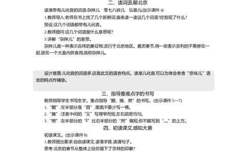 1北京的春节精华版教案_部编人教版6年级下册语文_（赠送）新版-2025年2月六年级下册语文资料(课件+教案)(赠送资料-不需要就不下载)_1.第一单元_1北京的春节_教案