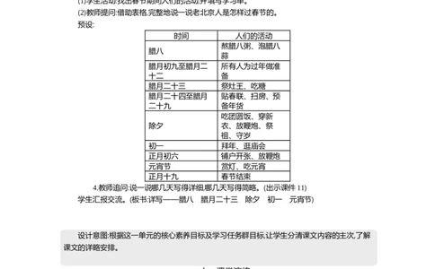 1北京的春节精华版教案_部编人教版6年级下册语文_（赠送）新版-2025年2月六年级下册语文资料(课件+教案)(赠送资料-不需要就不下载)_1.第一单元_1北京的春节_教案