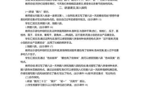 1北京的春节精华版教案_部编人教版6年级下册语文_（赠送）新版-2025年2月六年级下册语文资料(课件+教案)(赠送资料-不需要就不下载)_1.第一单元_1北京的春节_教案