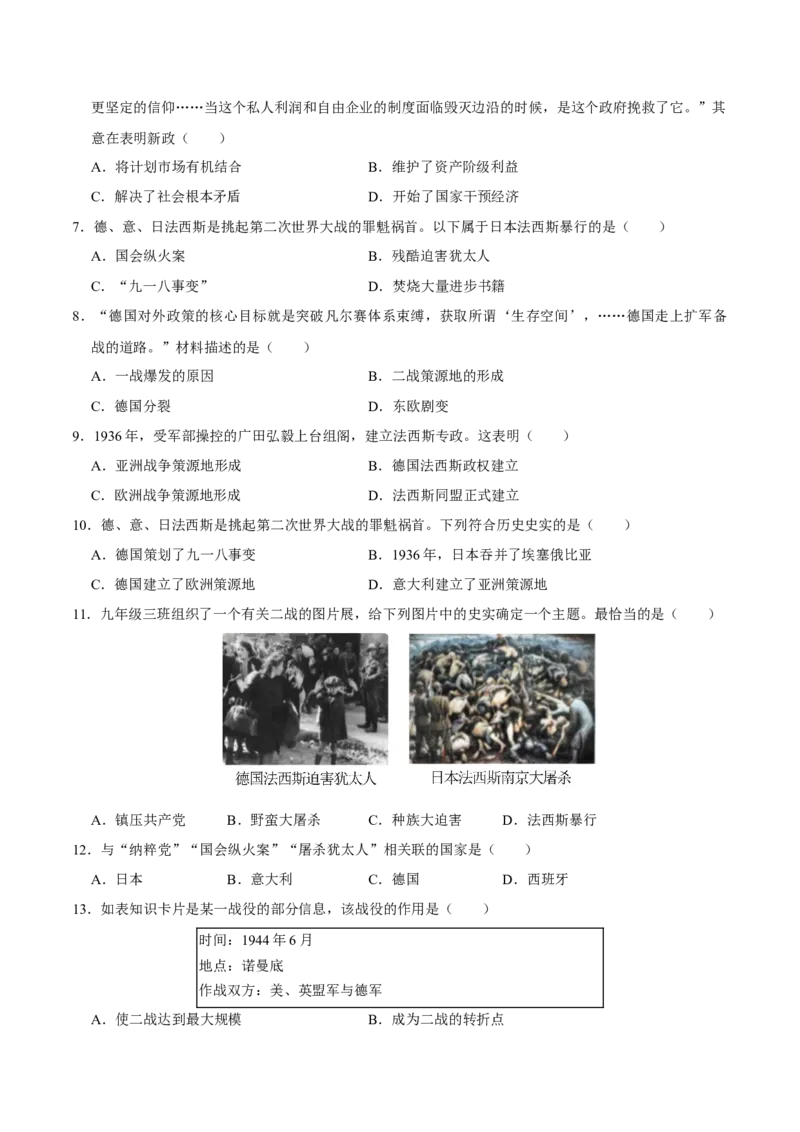 九下第四单元经济大危机和第二次世界大战（单元测试卷）-2023-2024学年九年级历史上学期期末考点大串讲（部编版）_新版初中_最新历史九年级上册_12总复习课件9上历史