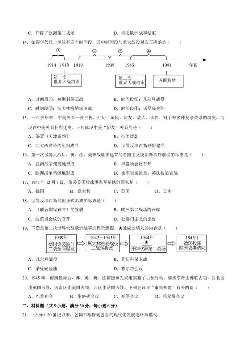 九下第四单元经济大危机和第二次世界大战（单元测试卷）-2023-2024学年九年级历史上学期期末考点大串讲（部编版）_新版初中_最新历史九年级上册_12总复习课件9上历史