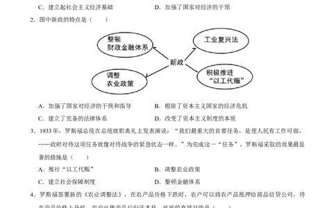 九下第四单元经济大危机和第二次世界大战（单元测试卷）-2023-2024学年九年级历史上学期期末考点大串讲（部编版）_新版初中_最新历史九年级上册_12总复习课件9上历史