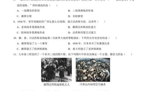 九下第四单元经济大危机和第二次世界大战（单元测试卷）-2023-2024学年九年级历史上学期期末考点大串讲（部编版）_新版初中_最新历史九年级上册_12总复习课件9上历史