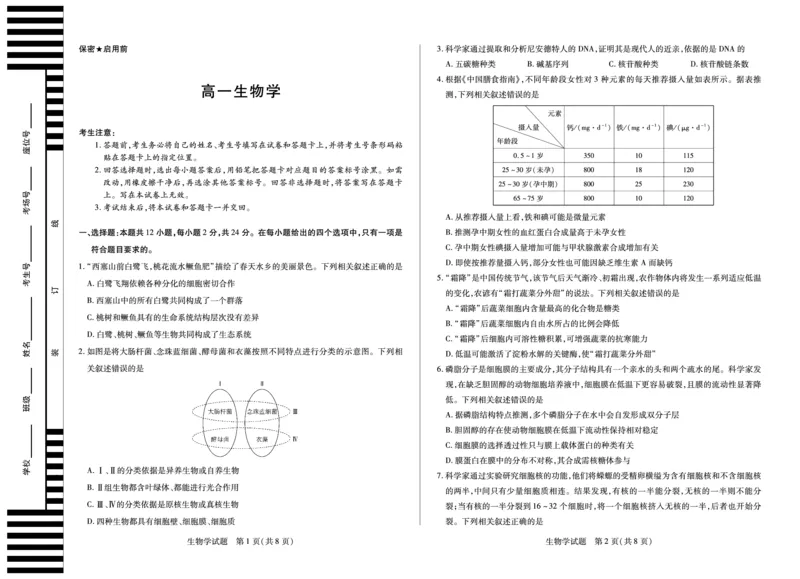 生物学湖南高一12月测_2025年12月高一试卷_251227湖南省、广西省湘一联盟2025-2026学年高一上学期12月月考（全）