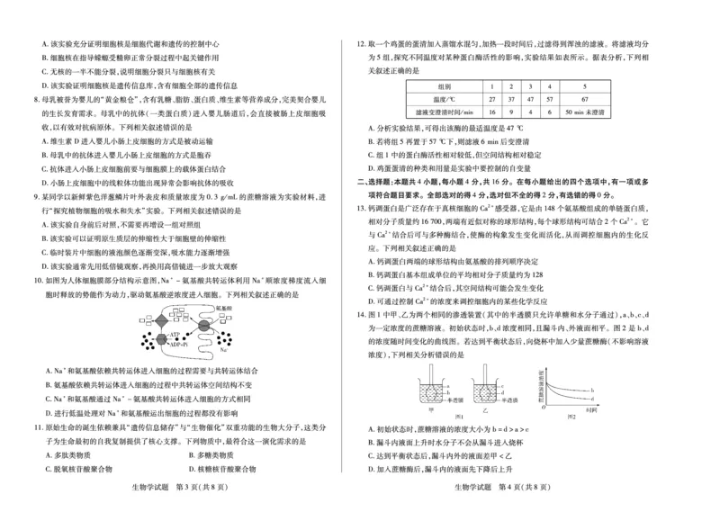 生物学湖南高一12月测_2025年12月高一试卷_251227湖南省、广西省湘一联盟2025-2026学年高一上学期12月月考（全）