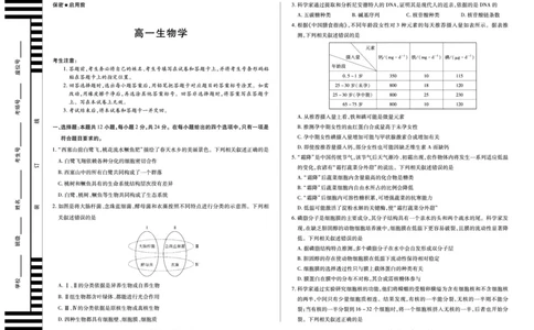 生物学湖南高一12月测_2025年12月高一试卷_251227湖南省、广西省湘一联盟2025-2026学年高一上学期12月月考（全）
