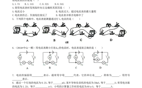 电流的测量（基础）巩固练习_初物_1初中物理_初三物理_电流的测量(基础)