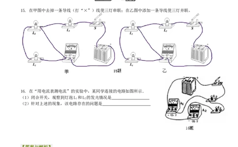 电流的测量（基础）巩固练习_初物_1初中物理_初三物理_电流的测量(基础)