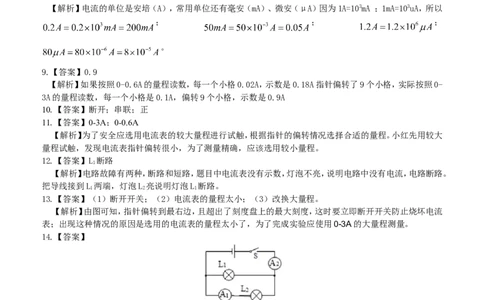 电流的测量（基础）巩固练习_初物_1初中物理_初三物理_电流的测量(基础)
