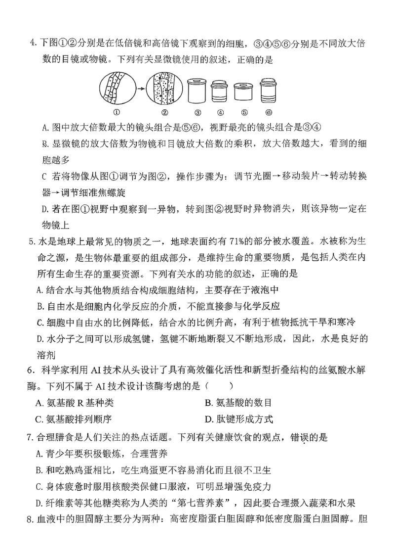 生物三金联盟高一年级上学期第一次联合考试_2025年11月高一试卷_251121山西省吕梁市三金联盟2025-2026学年高一上学期第一次联合考试（期中）