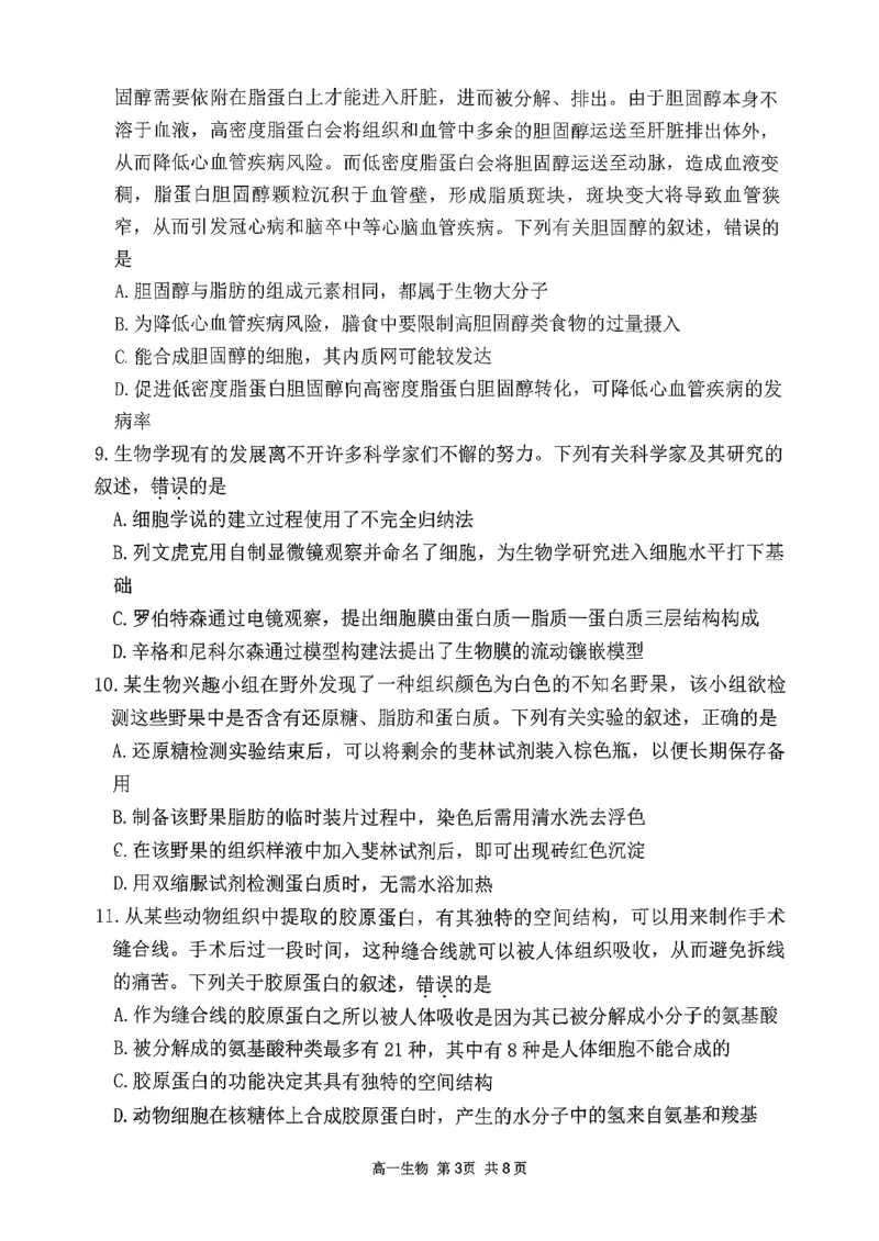 生物三金联盟高一年级上学期第一次联合考试_2025年11月高一试卷_251121山西省吕梁市三金联盟2025-2026学年高一上学期第一次联合考试（期中）